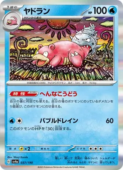 Lahmus (ヤドラン) – sv4a 037/190