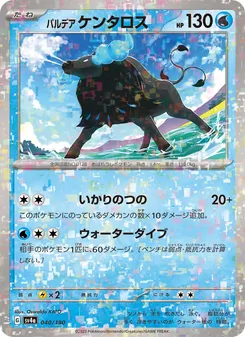 Paldea-Tauros (パルデア ケンタロス) – sv4a 040/190
