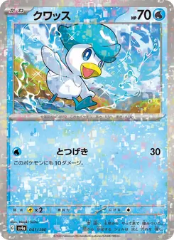 Kwaks (クワッス) – sv4a 041/190
