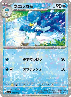 Fuentente (ウェルカモ) – sv4a 042/190