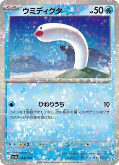 Schligda (ウミディグダ) – sv4a 044/190
