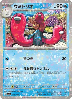 Schligdri (ウミトリオ) – sv4a 045/190
