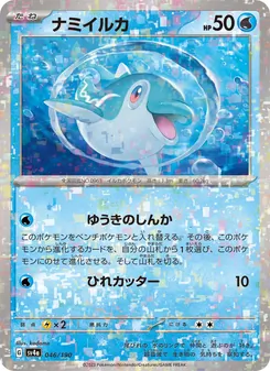 Normifin (ナミイルカ) – sv4a 046/190