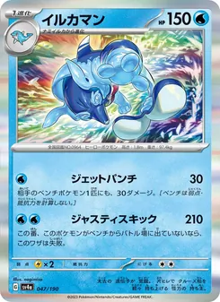 Delfinator (イルカマン) – sv4a 047/190