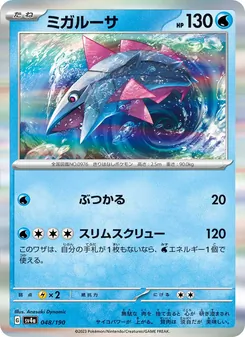 Agiluza (ミガルーサ) – sv4a 048/190