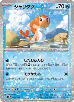 Nigiragi (シャリタツ) – sv4a 050/190
