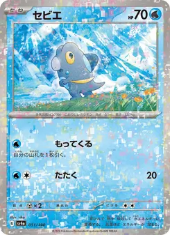 Frospino (セビエ) – sv4a 051/190