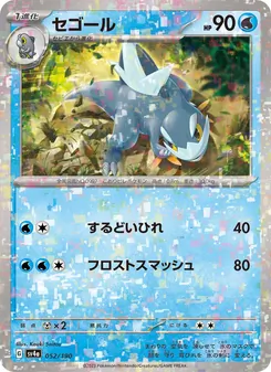 Cryospino (セゴール) – sv4a 052/190