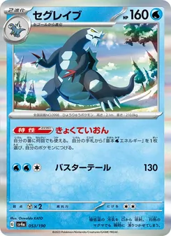 Espinodon (セグレイブ) – sv4a 053/190