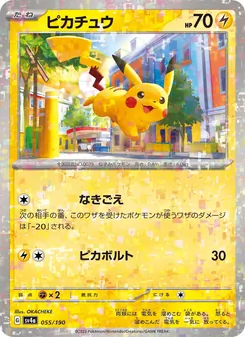 Pikachu (ピカチュウ) – sv4a 055/190