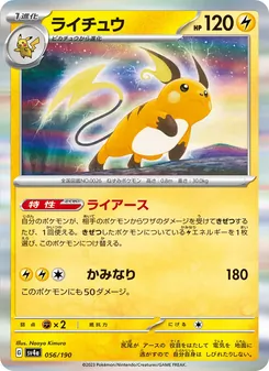 Raichu (ライチュウ) – sv4a 056/190