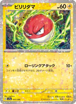Voltobal (ビリリダマ) – sv4a 057/190
