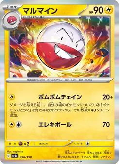 Lektrobal (マルマイン) – sv4a 058/190