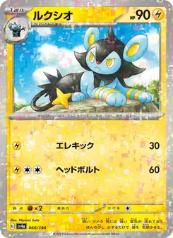 Luxio (ルクシオ) – sv4a 060/190