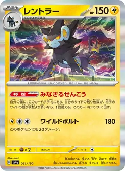 Luxtra (レントラー) – sv4a 061/190