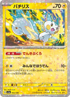 Pachirisu (パチリス) – sv4a 062/190
