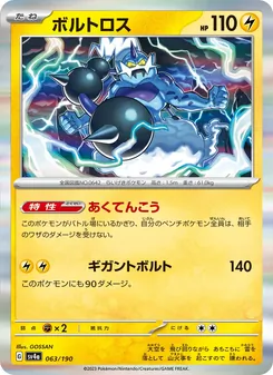 Voltolos (ボルトロス) – sv4a 063/190