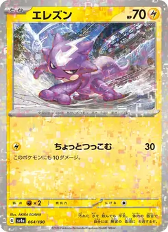 Toxel (エレズン) – sv4a 064/190