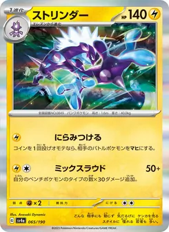 Riffex (ストリンダー) – sv4a 065/190