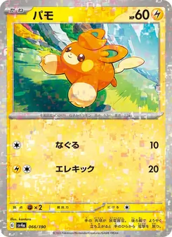 Pamo (パモ) – sv4a 066/190