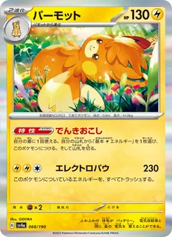 Pamomamo (パーモット) – sv4a 068/190