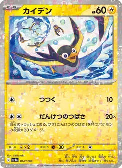 Voltrel (カイデン) – sv4a 069/190