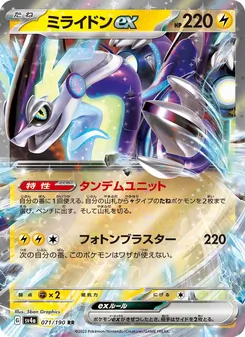 Miraidon-ex (ミライドンex) – sv4a 071/190