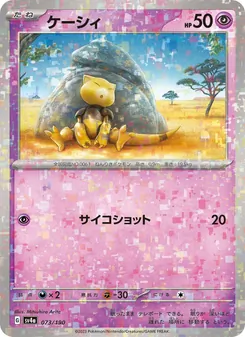 Abra (ケーシィ) – sv4a 073/190