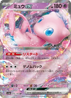Mew-ex (ミュウex) – sv4a 076/190
