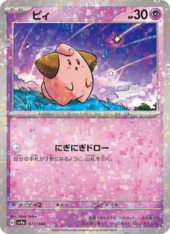 Pii (ピィ) – sv4a 077/190