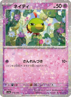 Natu (ネイティ) – sv4a 078/190