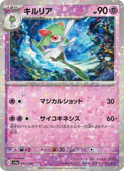 Kirlia (キルリア) – sv4a 081/190