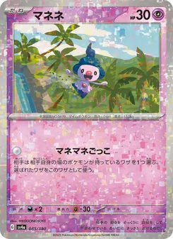 Pantimimi (マネネ) – sv4a 085/190