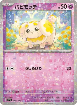 Hefel (パピモッチ) – sv4a 089/190