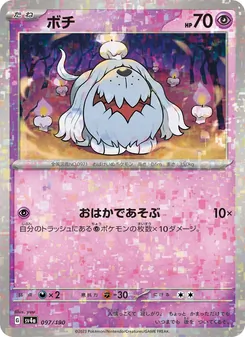 Gruff (ボチ) – sv4a 097/190