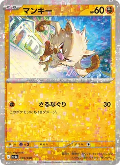 Menki (マンキー) – sv4a 100/190