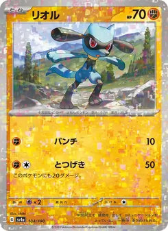 Riolu (リオル) – sv4a 104/190
