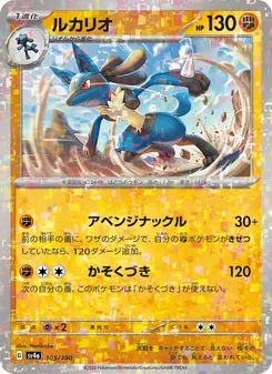Lucario (ルカリオ) – sv4a 105/190