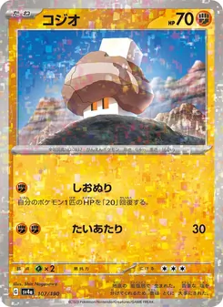 Geosali (コジオ) – sv4a 107/190