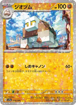 Sedisal (ジオヅム) – sv4a 108/190