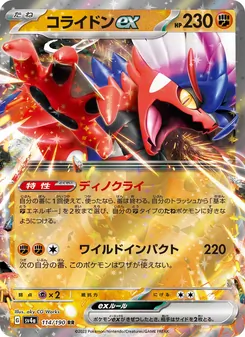 Koraidon-ex (コライドンex) – sv4a 114/190