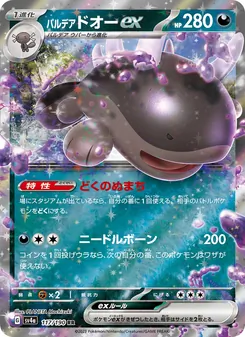 Paldea-Suelord-ex (パルデア ドオーex) – sv4a 117/190