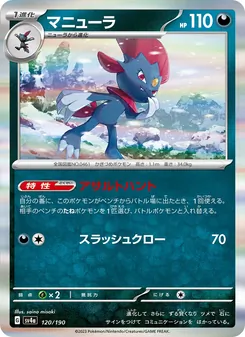 Snibunna (マニューラ) – sv4a 120/190