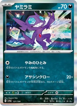 Zobiris (ヤミラミ) – sv4a 121/190