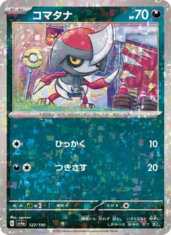Gladiantri (コマタナ) – sv4a 122/190