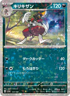 Caesurio (キリキザン) – sv4a 123/190