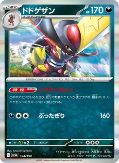 Gladimperio (ドドゲザン) – sv4a 124/190