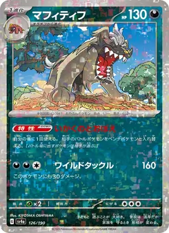 Mastifioso (マフィティフ) – sv4a 126/190