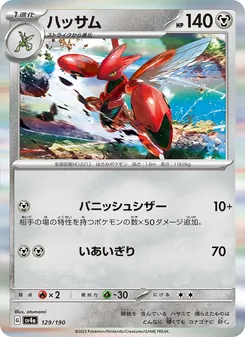 Scherox (Scizor) – sv4a 129/190