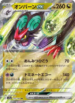 UHaFnir-ex (Noivern  ex) – sv4a 135/190